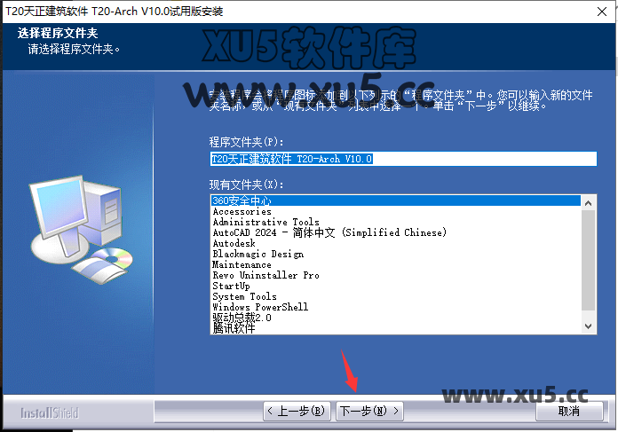 T20天正插件V10.0选择安装路径图