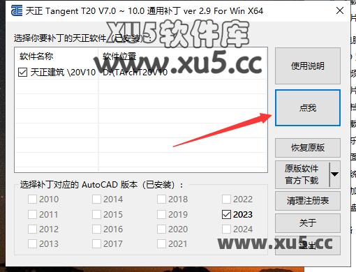 T20天正插件V10.0安装完成提示图