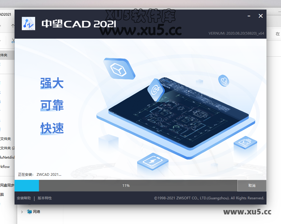 中望CAD 2021许可协议截图