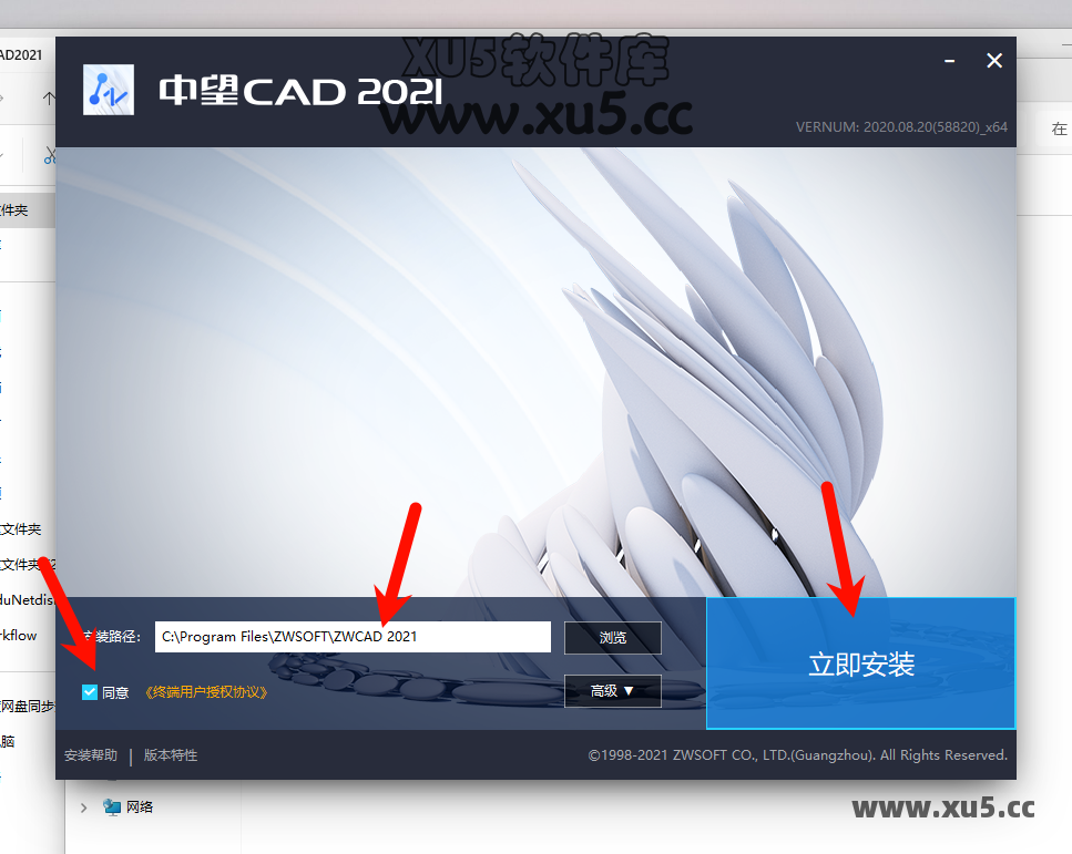 中望CAD 2021安装向导截图