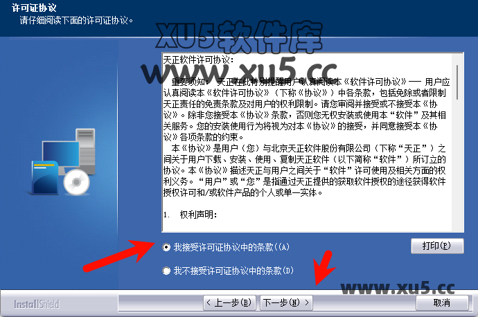 T20天正插件V9.0安装确认窗口