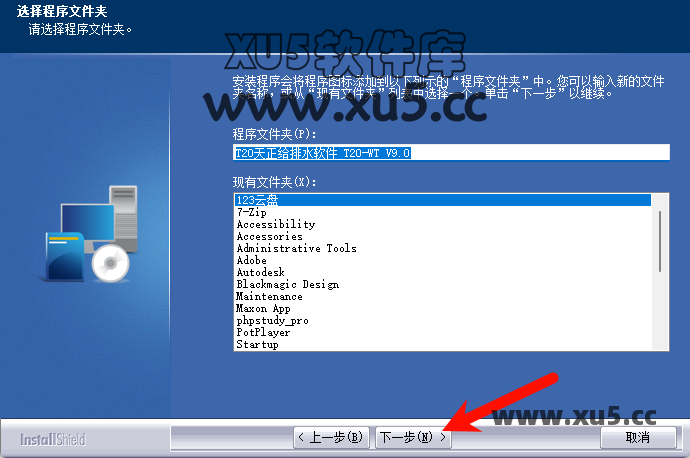 T20天正插件V9.0安装进度展示