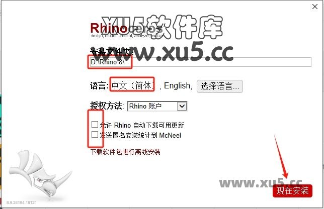 Rhino软件许可协议界面截图