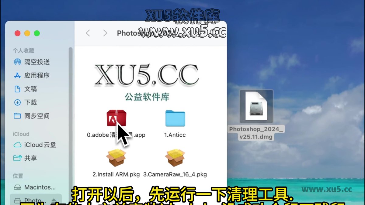 Photoshop 2024 V25.11 Mac 安装步骤图示
