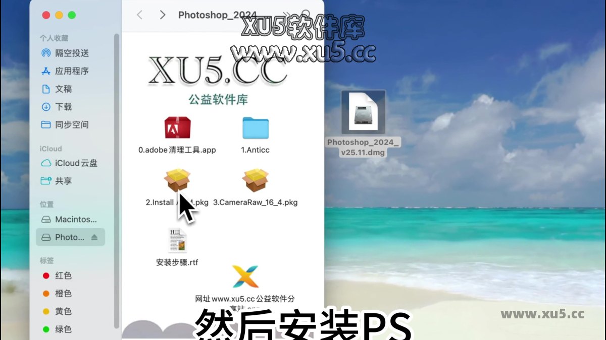 Photoshop 2024 V25.11 Mac 软件启动画面