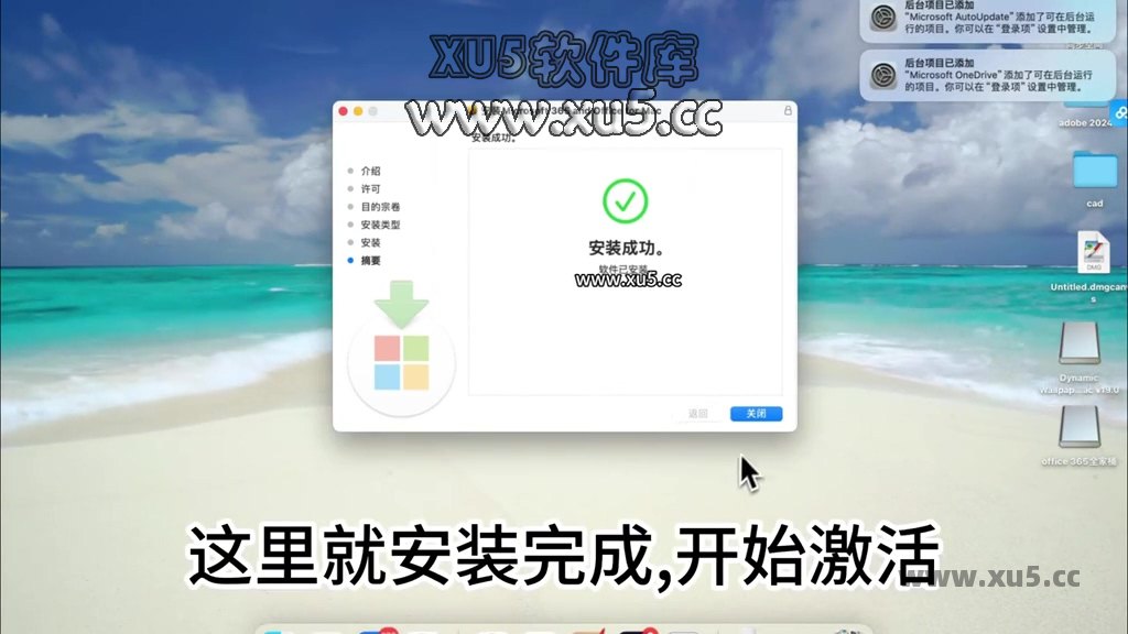 Office 2021 for Mac安装教程第四步界面截图