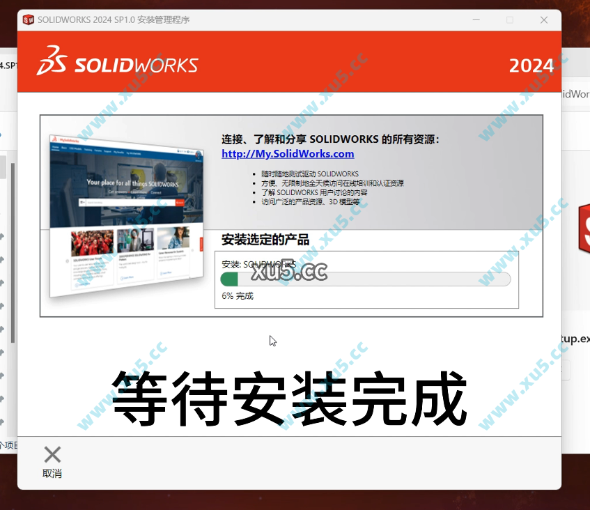 SolidWorks 2024 安装图文教程