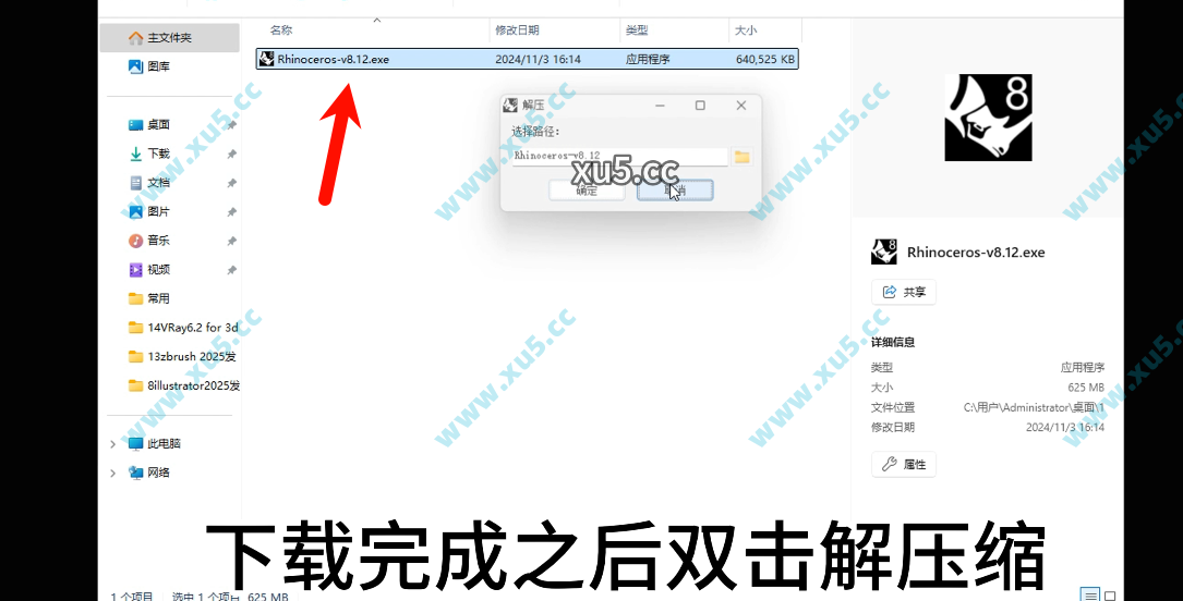 Rhino8.12中文版安装界面截图