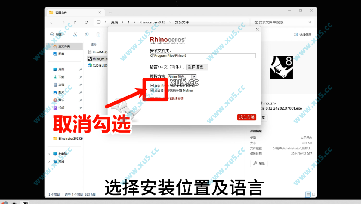 Rhino8.12安装路径选择界面