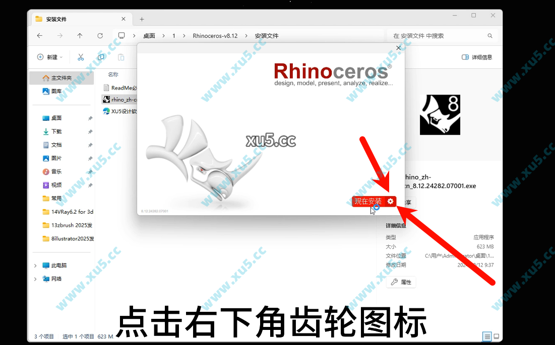 Rhino8.12许可协议确认界面