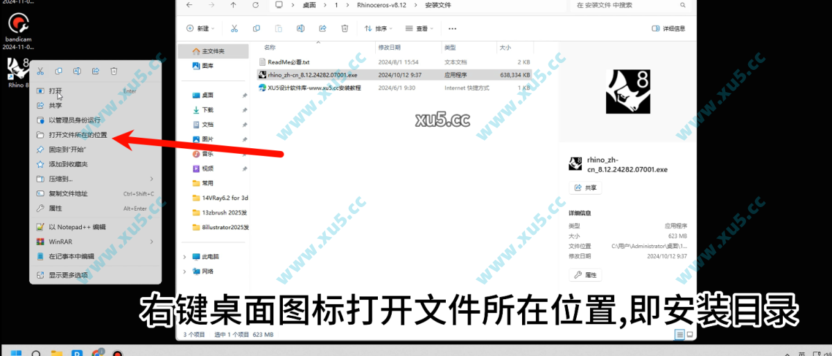 Rhino8.12安装选项配置界面