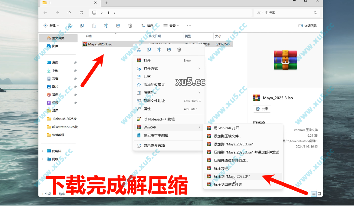 Maya 2025.3 软件安装界面截图