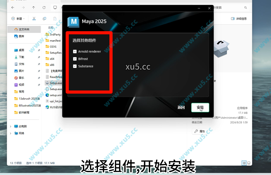 Maya 2025.3 选择安装路径截图
