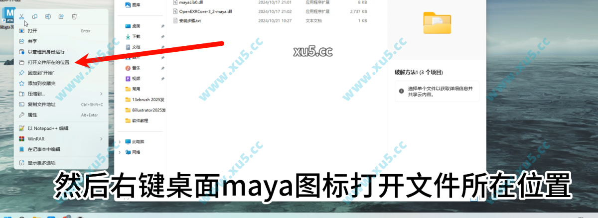 Maya 2025.3 安装进度条截图