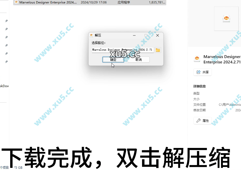 Marvelous Designer v2024安装界面截图