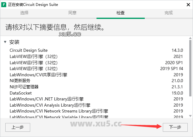 Multisim14.3安装图文教程