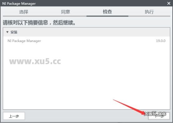 Multisim 14.2安装教程界面截图3