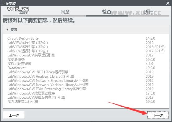 Multisim 14.2安装教程界面截图5
