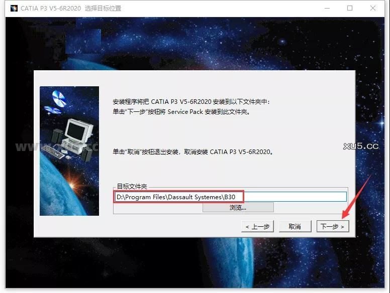 修改安装路径