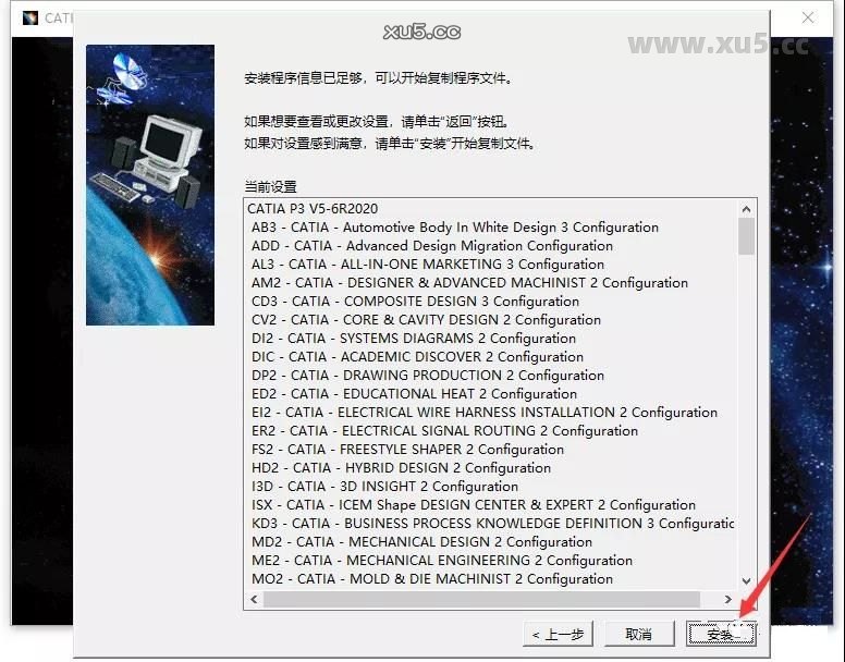 点击安装
