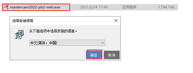 运行安装程序