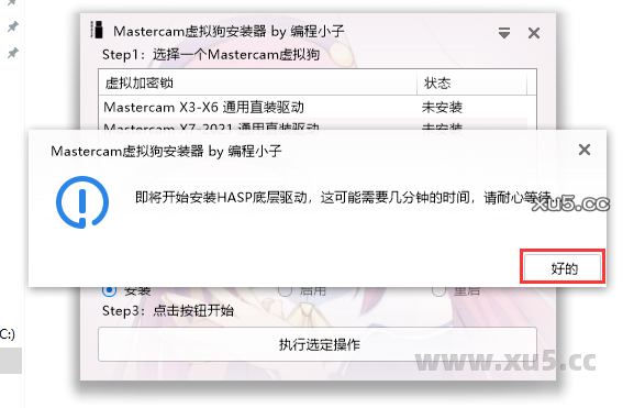 安装HASP驱动