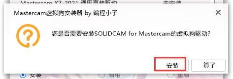 安装虚拟狗驱动