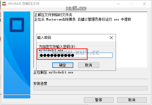 粘贴密码