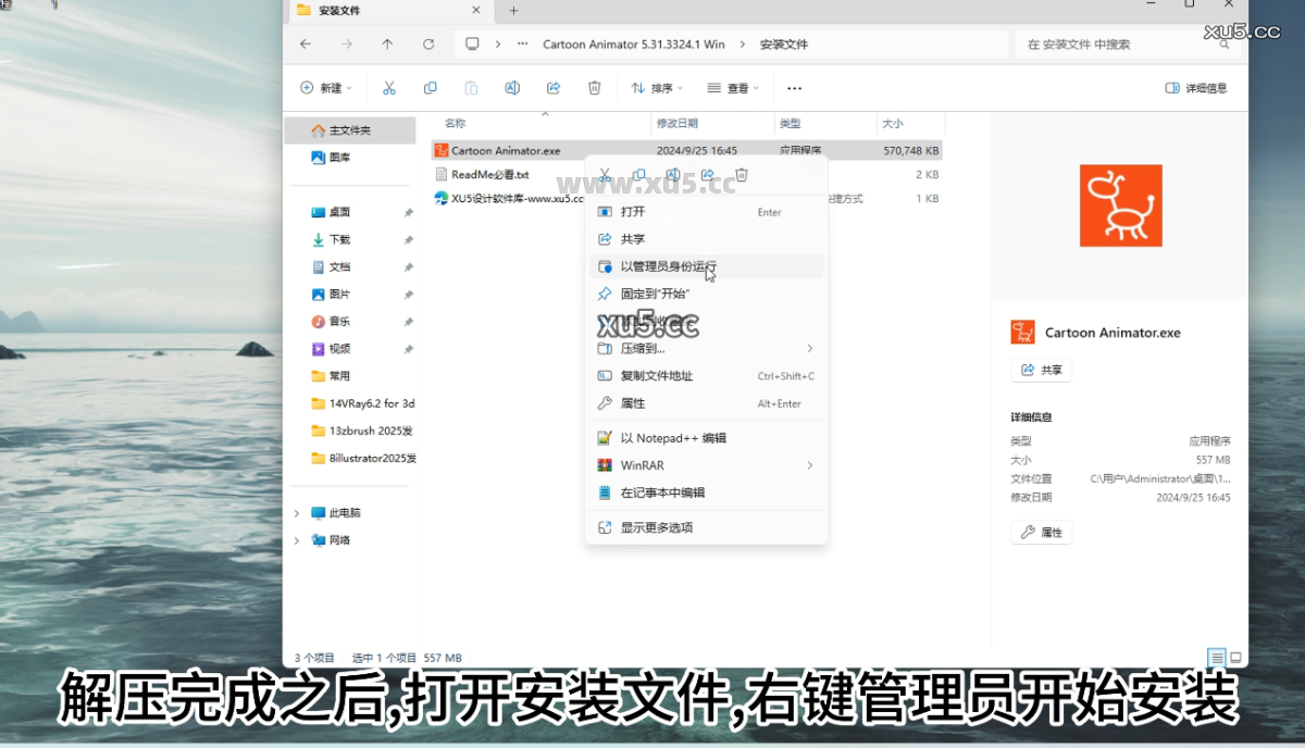 Cartoon Animator 5.31安装教程步骤二界面图