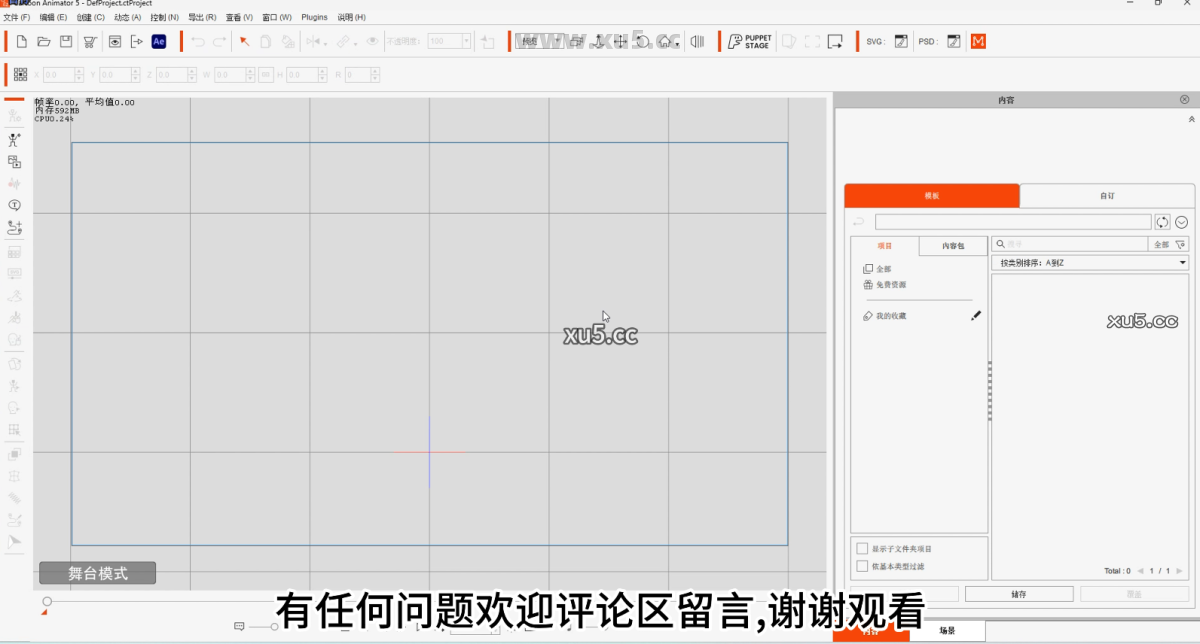 Cartoon Animator 5.31安装完成界面图