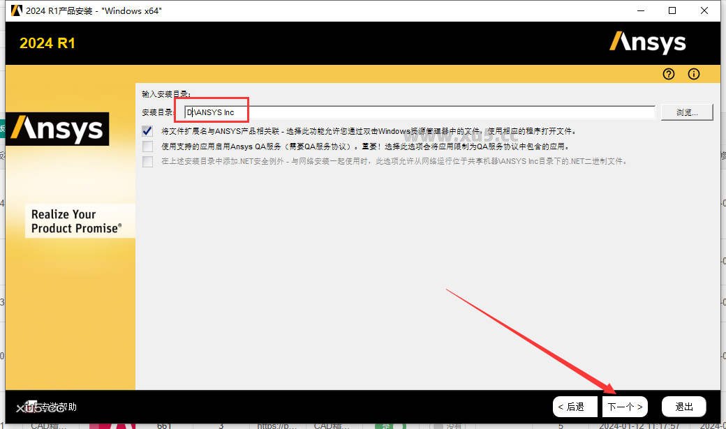 选择安装路径