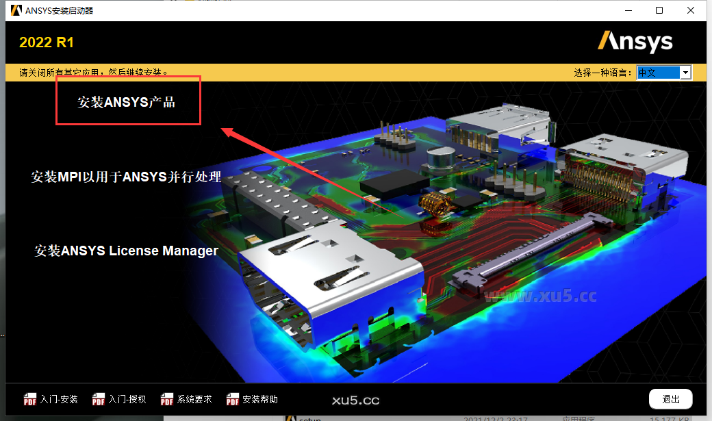 ANSYS Products 2022 R1中文免费破解版安装图文教程、破解注册方法