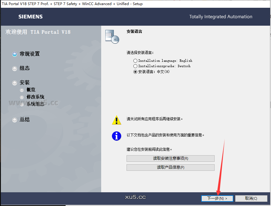 博途 18 图文安装教程