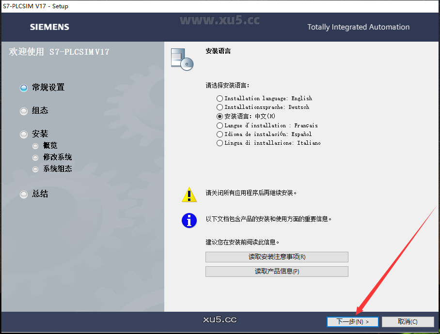 博途 17 图文安装教程