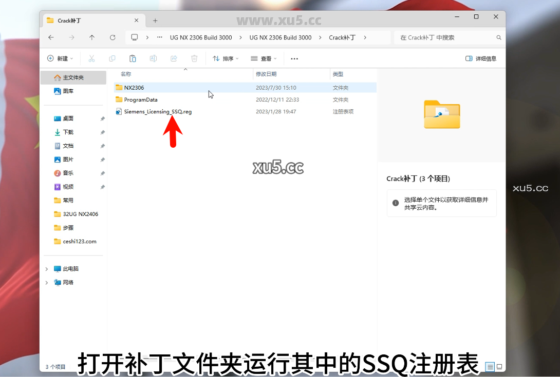 UG NX2306安装包解压界面截图