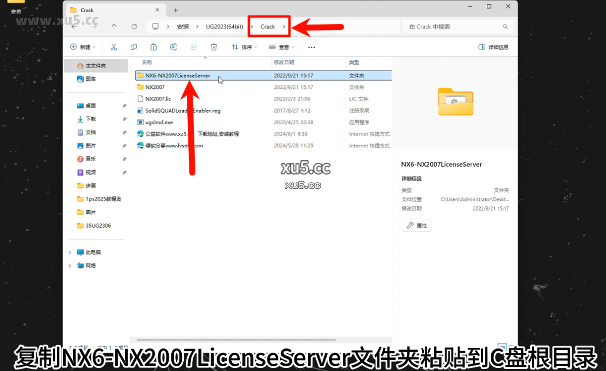 UG NX 2023安装向导步骤图