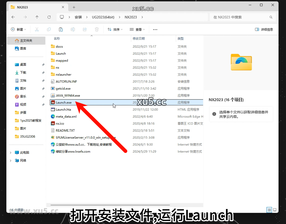 UG NX 2023安装准备界面