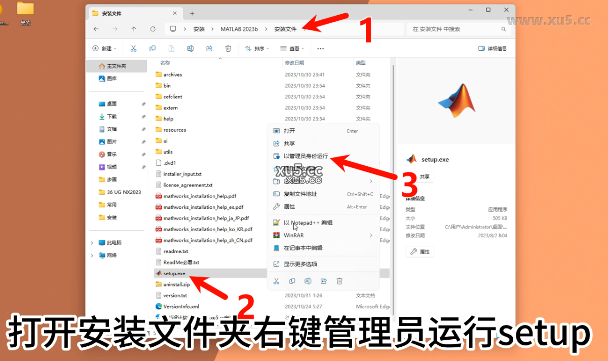 MATLAB R2023b 安装向导第一步截图