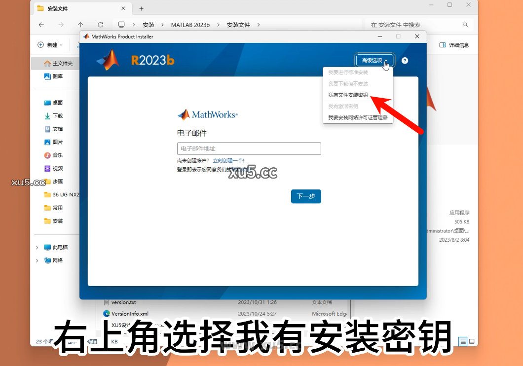 MATLAB R2023b 安装许可协议界面截图