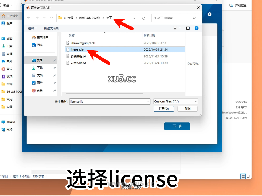 MATLAB R2023b 安装选项设置界面截图