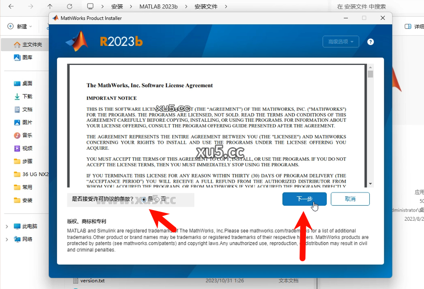 MATLAB R2023b 安装目录选择界面截图
