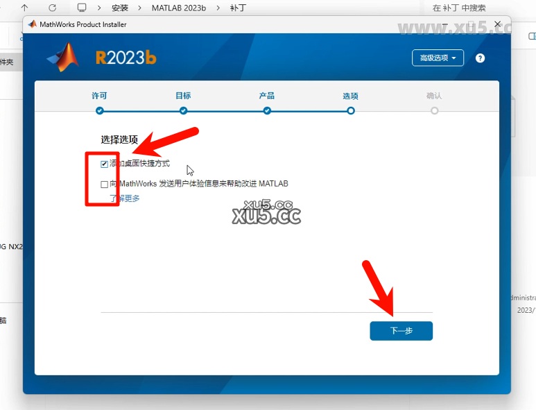 MATLAB R2023b 安装完成界面截图
