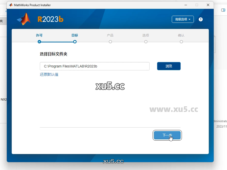 MATLAB R2023b 安装确认界面截图