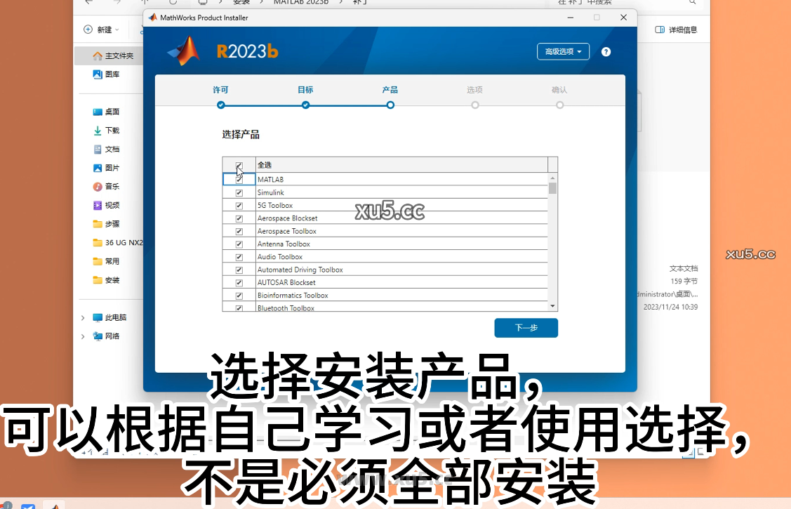 MATLAB R2023b 安装进度界面截图