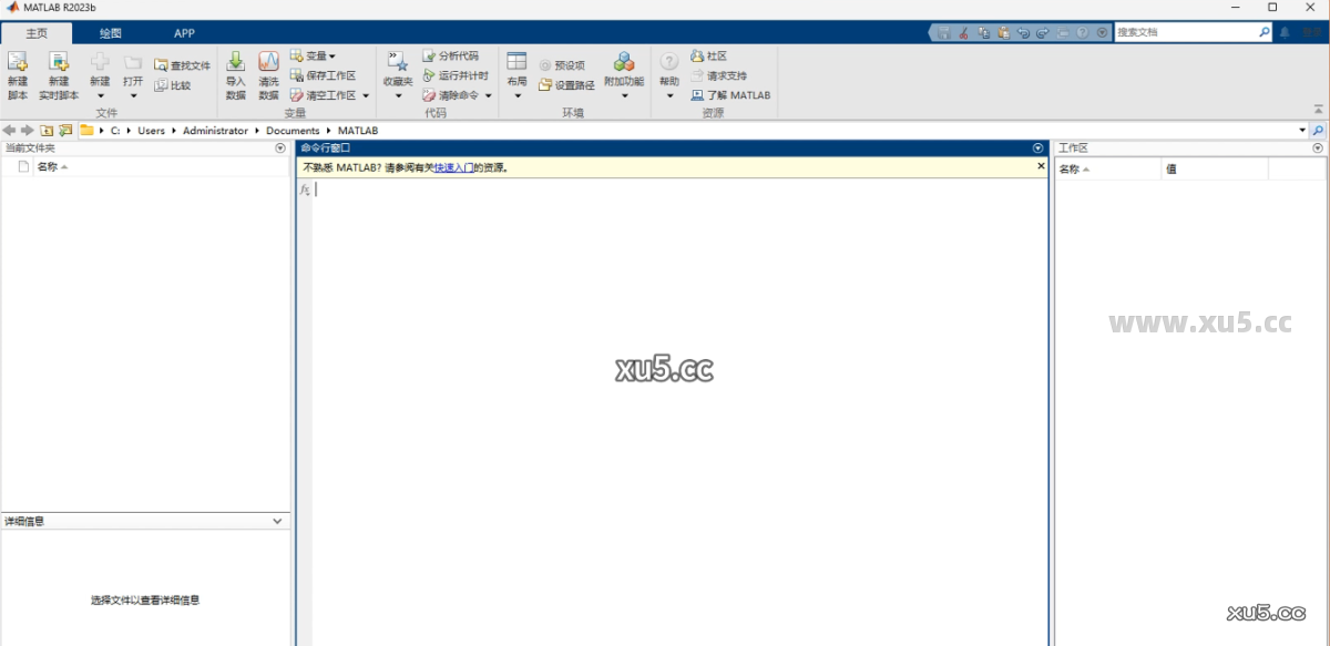 MATLAB R2023b 命令窗口界面截图