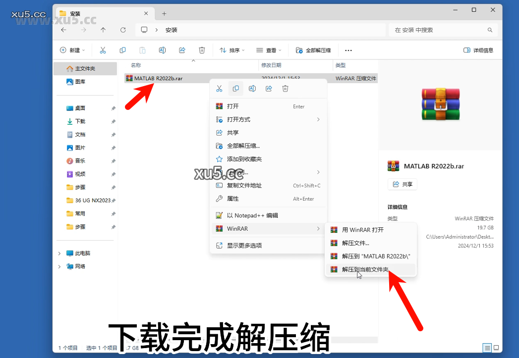 MATLAB R2022b 安装界面截图