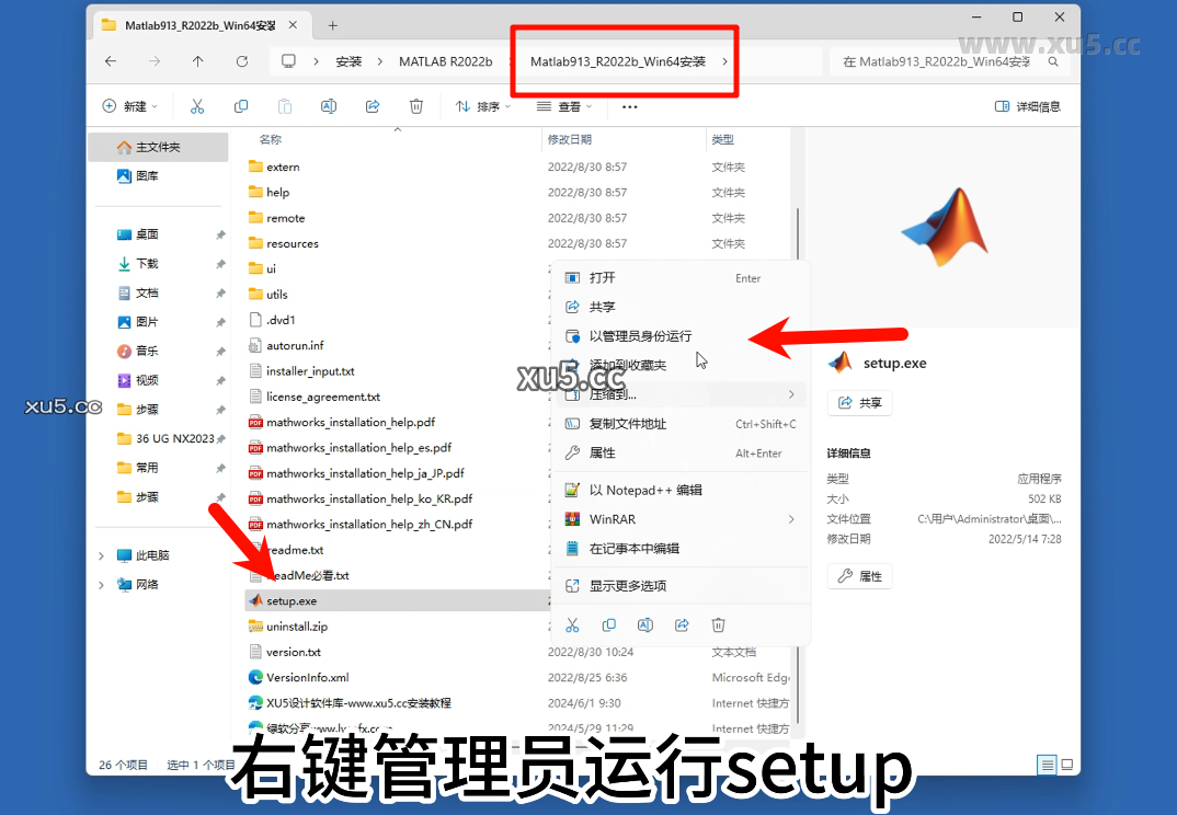 MATLAB R2022b 安装许可协议界面