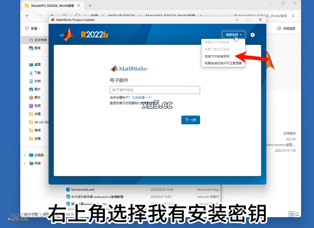 MATLAB R2022b 安装路径选择界面