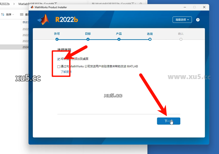 MATLAB R2022b 软件启动界面