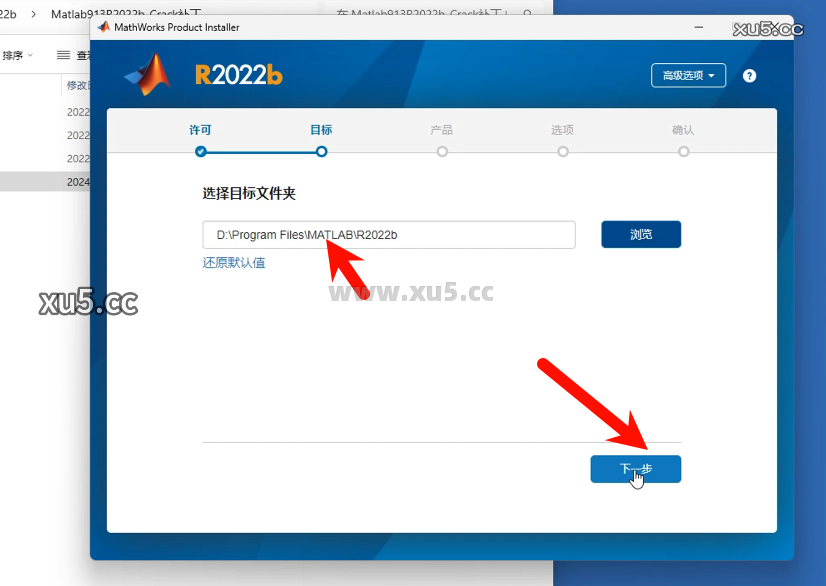 MATLAB R2022b 安装完成界面